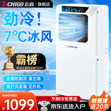 志高（CHIGO）移动空调单冷暖型 空调一体机免外机免排水免安装小空调可移动式空调厨房客厅出租房立式制冷空调 小1.5匹 单冷-旗舰专供
