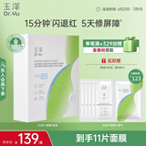 玉泽（Dr.Yu）维生素原B5速安特护冻干面膜6片装