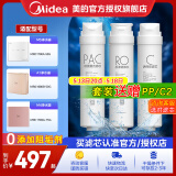 美的净水器滤芯适用MRO1686A/1686B/1790A/1790B/1598A-400GWAH400小多400小多600等、S1系列 全套-适用于A1、M3