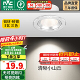 雷士（NVC） led射灯防眩铝材筒灯天花灯服装店背景墙展厅嵌入式孔灯走廊灯 5W铝材三色 砂银 开孔75-85mm