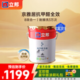 立邦 乳胶漆墙面漆油漆防霉抗甲醛净味全效无添加18L/约25kg可调色