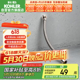 科勒（KOHLER）坐便器进水软管4分马桶座便器家用冷热水软管K-1116442-SP 50cm
