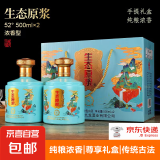 【生态原浆·白酒礼盒】浓香型纯粮白酒送礼必备商务宴请年货礼盒 52度 500mL 2瓶 尊享双瓶白酒礼盒