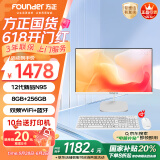 方正（Founder）23.8英寸 一体机电脑台式整机 商用家用办公 国家补贴20%(12代N95 8G+256G IPS-ADS屏)