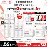 雅漾（Avene）舒泉调理喷雾300ML补水保湿爽肤湿敷水敏肌护肤化妆水大喷618礼物