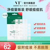 VT老虎痘痘贴祛痘舒缓隐形遮痘印上妆服贴102枚升痘痘贴