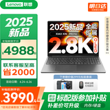 联想小新16/小新Pro16GT AI元启 2025新品可选超轻薄笔记本电脑办公大学生设计本 2025旗舰锐龙7 32G 1T升级｜Pro16 高性能