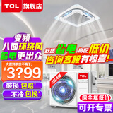 TCL吸顶空调 天花机 中央空调商用变频隐藏式吊顶 吸顶式空调 天井机5p嵌入式商铺办公室厂房柜机空调 2匹 套装 冷暖变频-新能效真省电