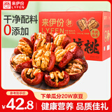 来伊份每日枣夹核桃礼盒610g 红枣骏枣坚果干果仁孕妇办公零食生日礼物