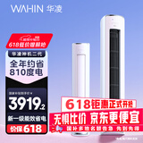 华凌空调 神机二代3匹超一级空调柜机 液冷散热KFR-72LW/N8HE1Ⅱ 陶砂杏款 以旧换新家电国家补贴