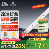FSL佛山照明led灯条灯盘吸顶灯灯芯替换H管白光24W（可并联）
