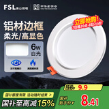 FSL佛山照明筒灯LED天花防雾花灯6W3寸白玉银边正白光6500K