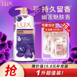 力士（LUX）依兰香沐浴露 幽莲魅肤馥郁香氛精油沐浴乳1000g 持久留香