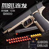 途象 儿童玩具枪M1911手枪黑沙连发抛壳软弹枪可发射玩具男孩生日礼物