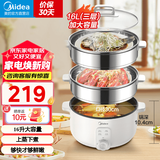 美的（Midea）【国家补贴】电蒸锅 炖蒸煮一体多功能锅电煮锅分体式可拆洗 电火锅电热锅3层大容量不锈钢蒸笼 16L 大容量 30cm口径丨ZGE3051