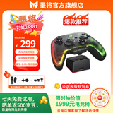 墨将彩虹2PRO无线游戏手柄Switch类xbox笔记本PC蓝牙有线电脑手机电视steam双影奇境黑神话 套装版