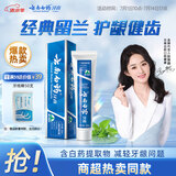 云南白药经典系列牙膏 健齿护龈改善牙龈问题 清新口气留兰香型牙膏180g