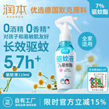 润本（RUNBEN）驱蚊液驱蚊喷雾110ml儿童宝宝户外防蚊虫叮咬花露水7%驱蚊酯无香