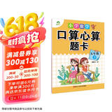 墨点字帖 2025年 五年级下册 口算心算题卡 小学数学同步专项口算训练 人教版