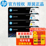 惠普（HP）230A硒鼓 W2300A原装硒鼓粉盒 适用于M4203dw M4303dw M4303fdw 230A黑彩四色套装