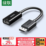 绿联DP转HDMI转接头4K高清DisplayPort公对母视频转换器适用电脑显卡台式机接显示器投影仪连接线65367