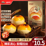 三只松鼠蛋黄酥雪媚娘红豆奶黄流心休闲零食小吃传统糕点节日送礼团购整箱 【奶黄流心味】蛋黄酥320g*2盒