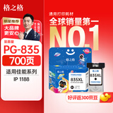 格之格PG-835XL墨盒 适用佳能ip1188墨盒 佳能Canon Pixma ip1188打印机 佳能835XL墨盒 PG-835黑色大容量