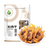 禾煜 蛤肉干200g  花蛤干 干蚬子 海鲜水产干货 可炖蛋爆炒熬粥煲汤
