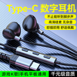 得语 高端有线耳机type-c数字DAC解码 适用苹果华为荣耀OPPOvivo魅族手机ipad平板电脑笔记本PC电脑