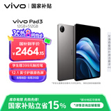 vivo  Pad3 12GB+512GB 寒星灰 第三代骁龙8s 12.1英寸2.8K护眼原色屏10000mAh大电池vivopad3国家补贴