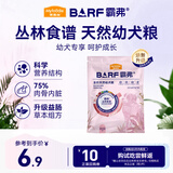 麦富迪狗粮 barf霸弗天然狗粮奶糕幼犬粮冻干粮温和养护肠胃牛肉100g