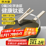 炊大皇钛瓷炒锅麦饭石色不粘炒锅煎炒家用有钛平底炒锅30cm