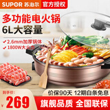 苏泊尔（SUPOR）多功能煎烤机 加厚加高锅体 煎烤烙焖炖蒸煮涮样样行 火力可调 香槟金