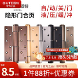 固特（GUTE）隐形门合页液压合页带阻尼缓冲铰链闭门器木门自动关门器家用五金 银色升级款(1片)