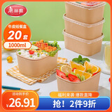 美丽雅一次性饭盒1000ml*20套方形食品级带盖外卖牛皮纸打包盒可微波