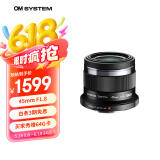 奥林巴斯（OLYMPUS）M.ZUIKO DIGITAL 45mm F1.8 定焦人像镜头 微单镜头 背景虚化 黑色 等效90mm