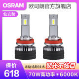 欧司朗高亮聚光汽车LED大灯灯泡近光远光远近一体车灯(1对装) 夜行者PRO H11【70W 6000K】