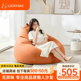 LUCKYSAC懒人沙发豆袋EPP 单人布艺休闲客厅卧室阳台小沙发 尊享款柿子橙