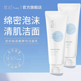 优纪 洗面奶女氨基酸净颜洁面保湿学生洁面乳男女油皮可用 洗面奶120g*2