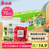 美丽雅 食品密封袋70只中小号密实袋一次性家用冰箱冷冻保鲜蔬菜自封袋