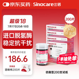 三诺血糖仪家用血糖试纸脱氢酶准度提高适用于优稳型（200支试纸）