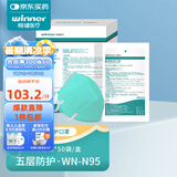 稳健N95口罩无菌级成人n95防护口罩折叠式头戴3d立体防护用品一次性 【下单有礼】N95蓝绿色50袋 160x108mm 头戴式