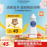 欧舒丹乳木果护手霜30ml 便携装滋润