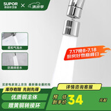 苏泊尔（SUPOR）360°万向旋转厨房水龙头防溅水延伸器起泡器万能转接头套嘴国补S