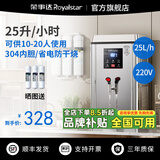 荣事达开水器商用饭店开水机工厂电热烧水器大容量不锈钢热水器学校工地商用饮水机热水机自动进水烧水炉 数显【25L/2KW】标准款220V