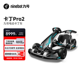 九号（Ninebot）电动卡丁车成人四轮电动车儿童6-12岁玩具车成年男孩F1越野漂移赛车Pro2代