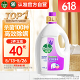 滴露（Dettol）衣物消毒液 薰衣草3L 99.9%杀菌除螨内衣儿童衣物除菌液配洗衣液