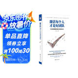 激活每个人才是好团队