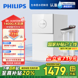 飞利浦（PHILIPS）1400G流速加热净水器 家用常温水3.7L/min RO反渗透净水机 即热龙头饮水机AUT7003【国家补贴】