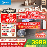 美的（Midea）【万向X6S Max】洗碗机嵌入式升级18套七星消杀四星消毒一键洗烘蒸汽单消毒UV杀菌105℃热风烘干